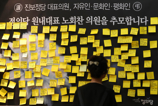 25일 고(故) 노회찬 정의당 원내대표의 빈소인 서울 세브란스병원 장례식장 입구에 고인을 추모하는 메모가 빼곡이 붙어있다.